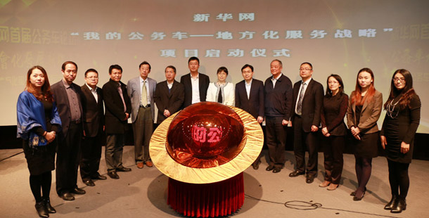 &ldquo;公務(wù)車(chē)社會(huì)化發(fā)展新機(jī)遇&rdquo; 主題論壇隆重召開(kāi)