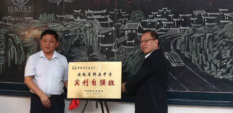 賓利鄉(xiāng)村教育計劃——安徽站