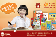 外研通&ldquo;點(diǎn)讀教學(xué)&rdquo;結(jié)碩果