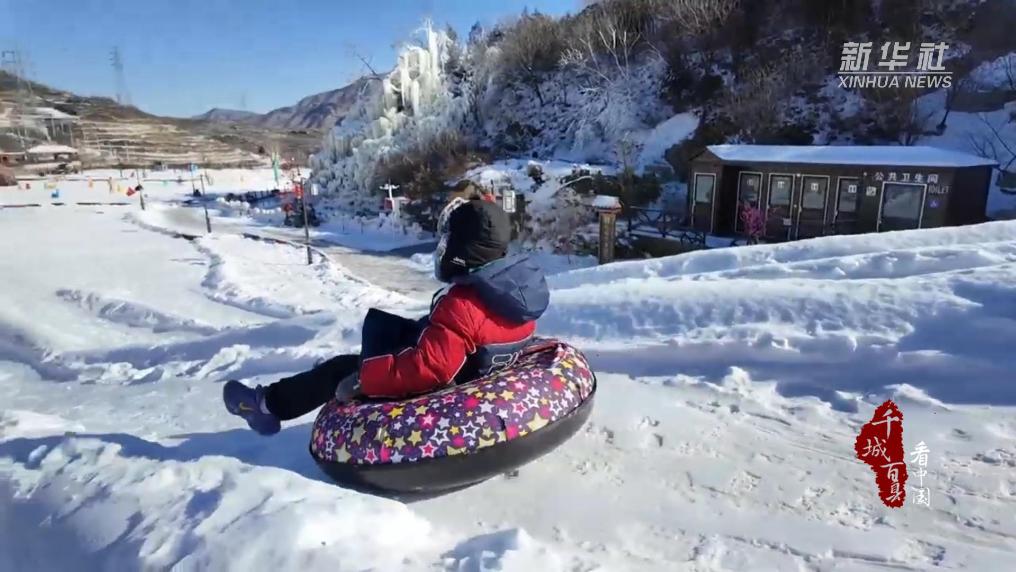 北京門頭溝：嗨玩冰雪！