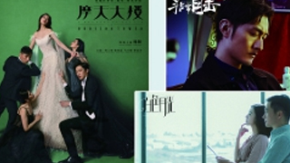 網(wǎng)劇&ldquo;大片&rdquo;比拼，厚文本勝出