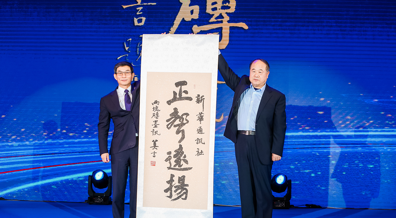 諾貝爾文學(xué)獎(jiǎng)獲得者、著名作家莫言向新華社和2019中國企業(yè)家博鰲論壇組委會贈送書法作品