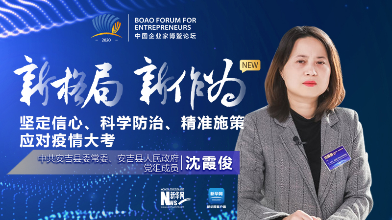 沈霞?。簣?jiān)定信心、科學(xué)防治、精準(zhǔn)施策應(yīng)對(duì)疫情大考