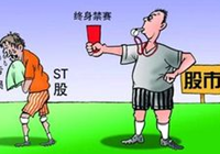 證監(jiān)會(huì)：欺詐發(fā)行、重大信披違法將實(shí)施強(qiáng)制退市制度