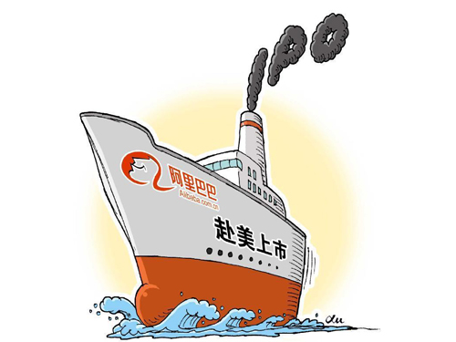 紐交所官方網(wǎng)站近日披露，阿里巴巴將于美國時間9月19日在紐交所正式掛牌交易，將成美股史上最大IPO。