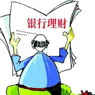 銀行理財哪家強(qiáng)？