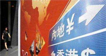 &ldquo;債券通&rdquo;會(huì)為內(nèi)地債市帶來多少增量資金？