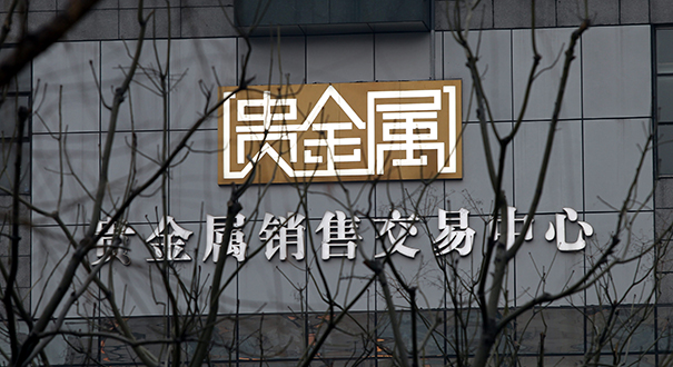 &ldquo;黃金大媽&rdquo;PK&ldquo;茅臺(tái)大爺&rdquo; 2020花落誰家