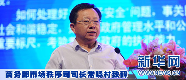 商務(wù)部市場(chǎng)秩序司司長常曉村致辭