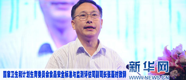 國家衛(wèi)計(jì)委食品安全標(biāo)準(zhǔn)與監(jiān)測(cè)評(píng)估司副司長張磊時(shí)致辭