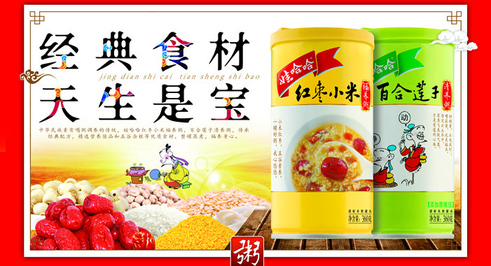 經典食材，天生是寶