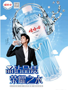 晶鉆品質，榮耀之水