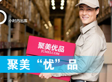 聚美&ldquo;憂&rdquo;品？