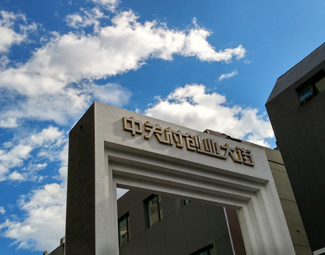 &ldquo;中關(guān)村們&rdquo;如何打破創(chuàng)新邊界？