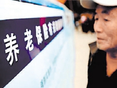 養(yǎng)老保險基金夠不夠花？
