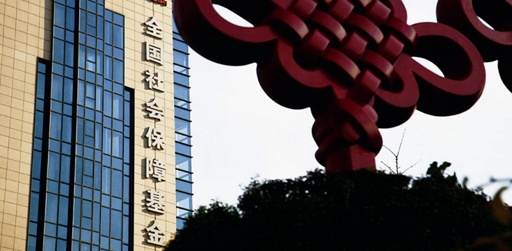 全國(guó)社?；鹨?guī)模15年增逾74倍 年均投資收益率8.82%