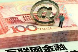 互聯(lián)網金融規(guī)范年大幕開啟