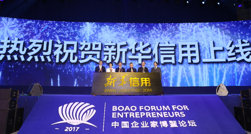 國家級信用信息平臺&ldquo;新華信用&rdquo;正式上線運(yùn)營
