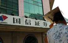 國信證券李紹武PE腐敗遭重罰