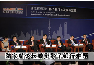 通過金融改革解決影子銀行問題
