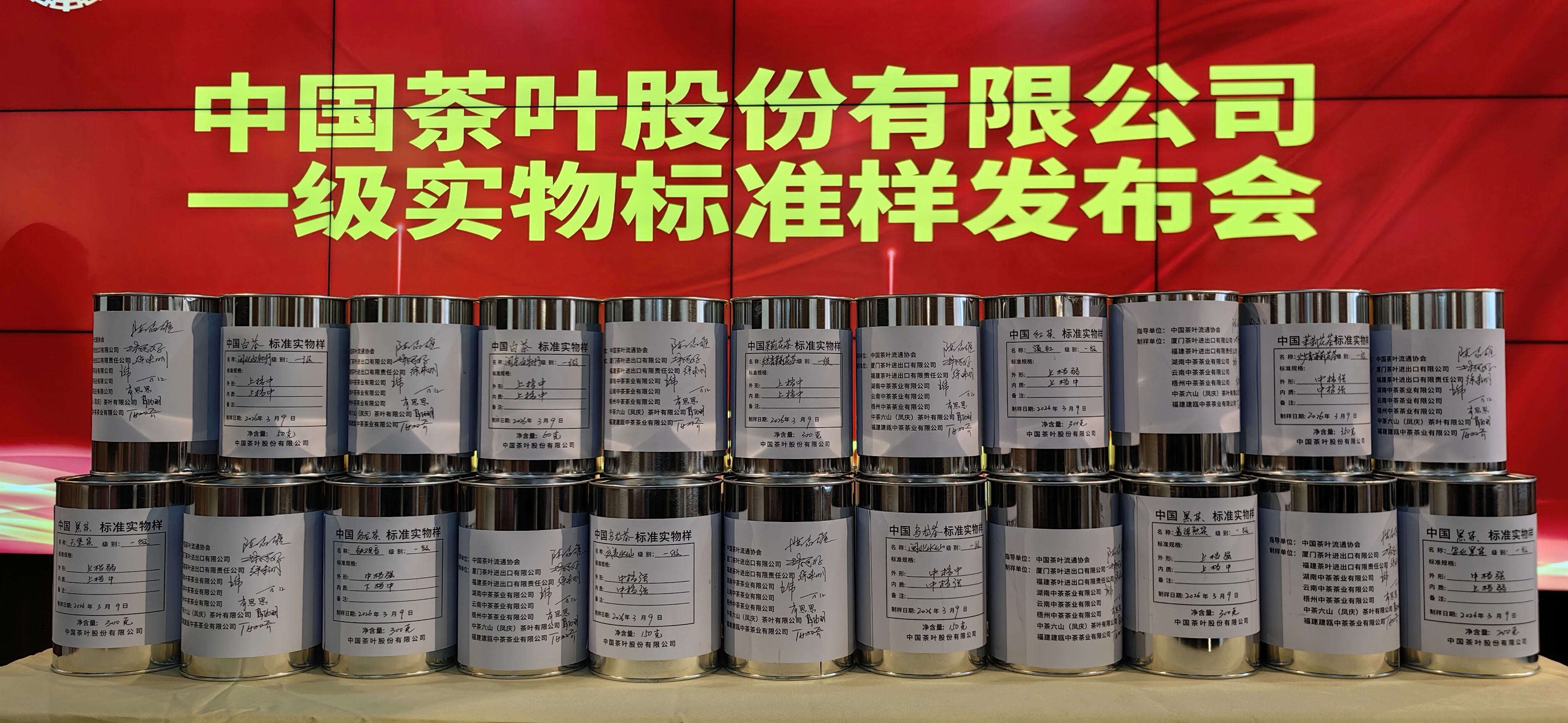 中茶公司構(gòu)建實物標(biāo)準(zhǔn)樣體系 筑牢品質(zhì)穩(wěn)定與安全防線