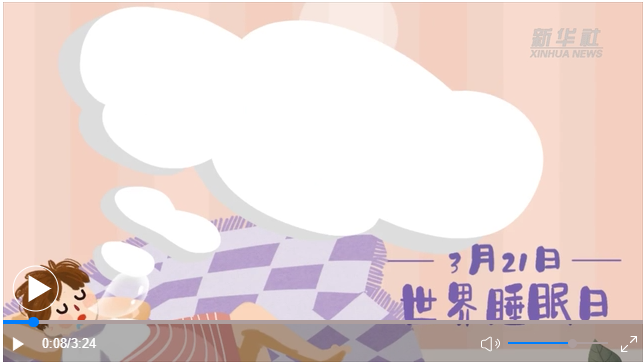 世界睡眠日｜何以解&ldquo;困&rdquo;？唯有早睡