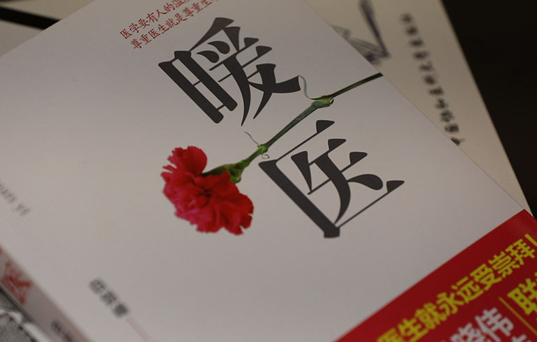 致敬偉大改革｜對話40年，講述身邊的健康故事（第十六集）&mdash;&mdash;病人生死相托，我必全力以赴