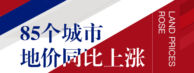 為何二線城市地價(jià)增速高？