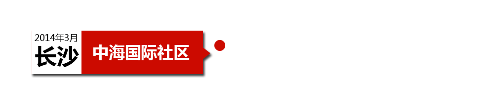 長沙中海國際社區(qū)外墻漏水、墻皮經(jīng)常脫落