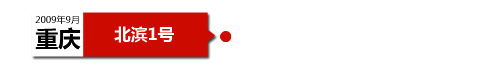 重慶中海北濱1號未做防水處理，導(dǎo)致墻壁滲水