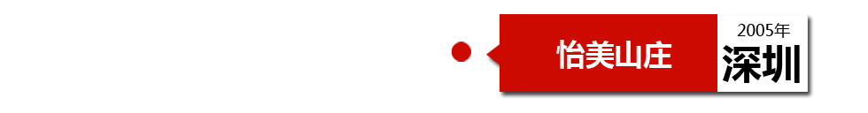 深圳中海怡美山莊下水管堵塞，底層漏水