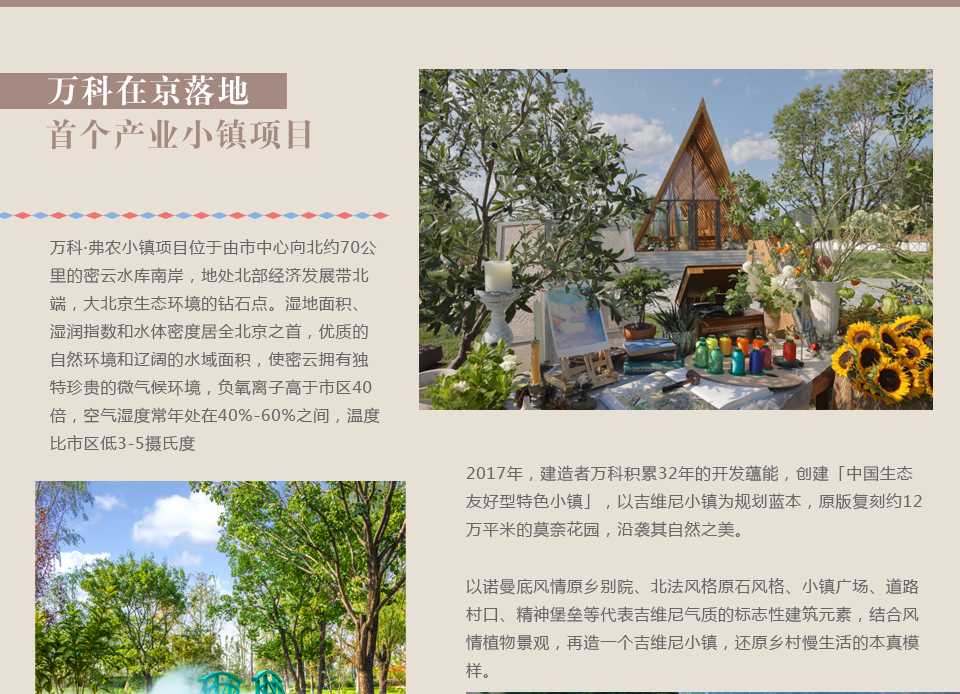 萬科&middot;弗農(nóng)小鎮(zhèn)：打造城市生活的&ldquo;第二居所&rdquo;2