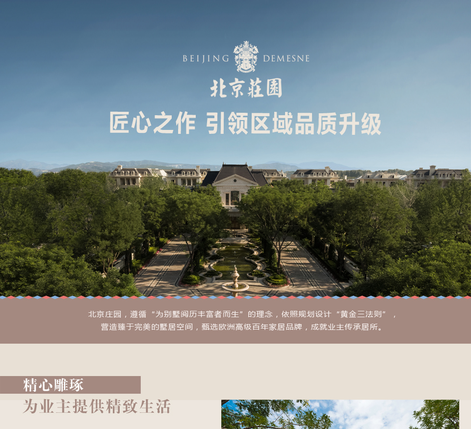 北京莊園：匠心之作 引領(lǐng)區(qū)域品質(zhì)升級(jí)1