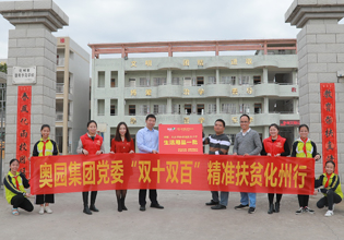 中國(guó)奧園依托奧園慈善基金會(huì)，積極回報(bào)社會(huì)