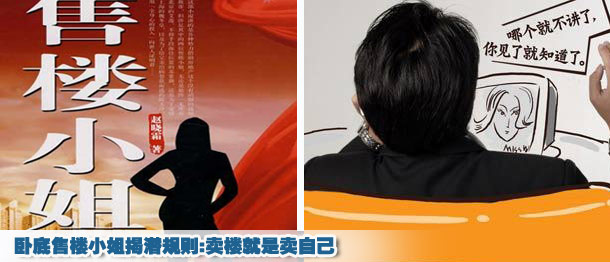 臥底售樓小姐揭潛規(guī)則:賣樓就是賣自己