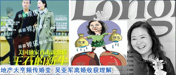 地產(chǎn)大亨頻傳婚變 吳亞軍離婚收獲理解