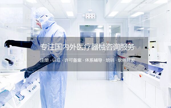 三類醫(yī)療器械首次注冊