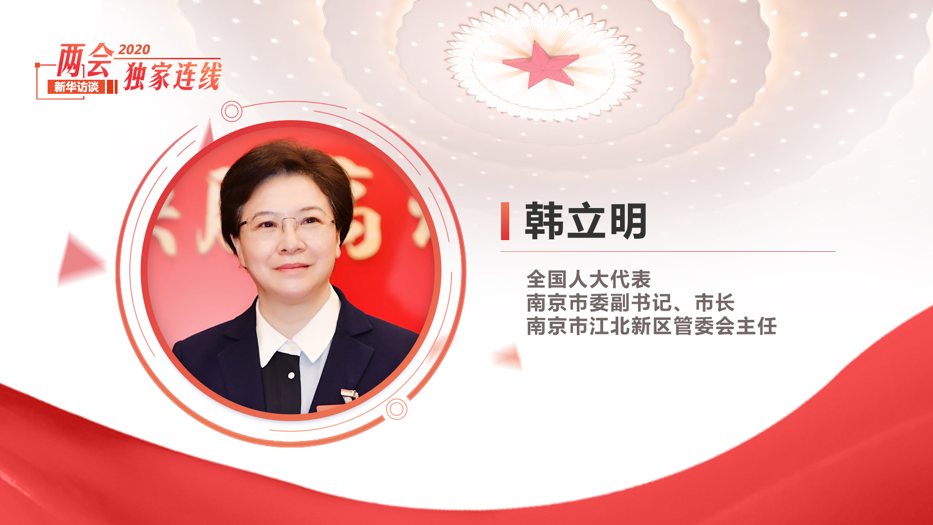 韓立明：高質(zhì)量建設(shè)&ldquo;強(qiáng)富美高&rdquo;新南京 以過硬發(fā)展成果造福于民