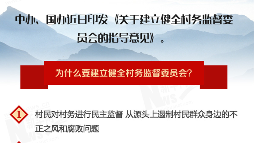 村務(wù)監(jiān)督有了&ldquo;尚方寶劍&rdquo; 劍指 &ldquo;蠅貪&rdquo;