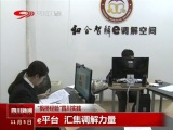 &ldquo;楓橋經(jīng)驗(yàn)&rdquo;四川實(shí)踐