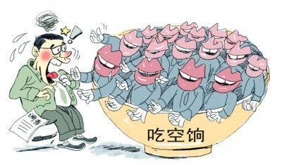 四省10萬人"吃空餉"，"官倉鼠"緣何難絕?