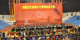 仰韶文化發(fā)現(xiàn)90周年紀(jì)念大會(huì)開幕