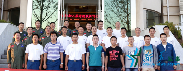 資料圖片：張超與部分艦載機飛行員合影。