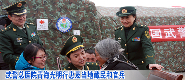武警總醫(yī)院&ldquo;青海光明行&rdquo;惠及當?shù)夭孛窈鸵痪€官兵