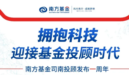 南方論壇：擁抱科技，迎接基金投顧時(shí)代