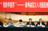 海外歸國(guó)專(zhuān)家暢敘&ldquo;我的中國(guó)夢(mèng)&rdquo;
