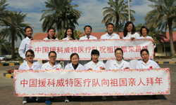 中國援助科威特醫(yī)療隊(duì)、中資機(jī)構(gòu)
