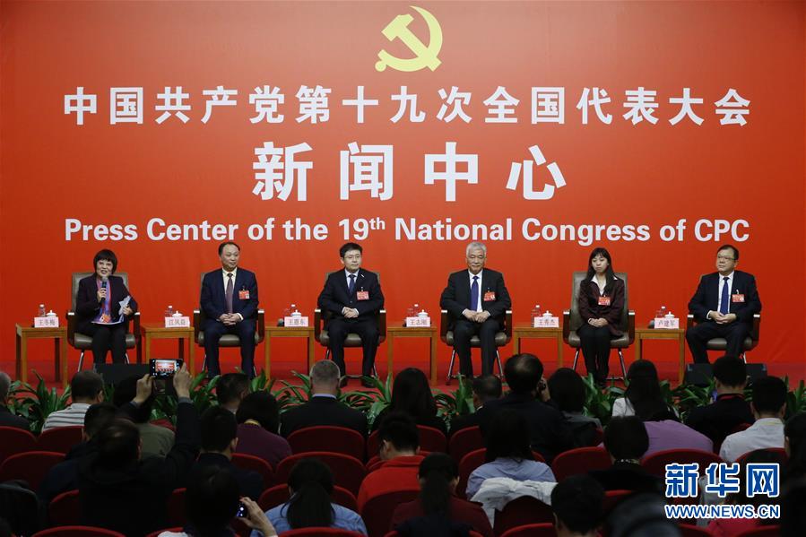 （十九大）（1）十九大新聞中心舉行&ldquo;實施創(chuàng)新驅(qū)動發(fā)展戰(zhàn)略&rdquo;集體采訪