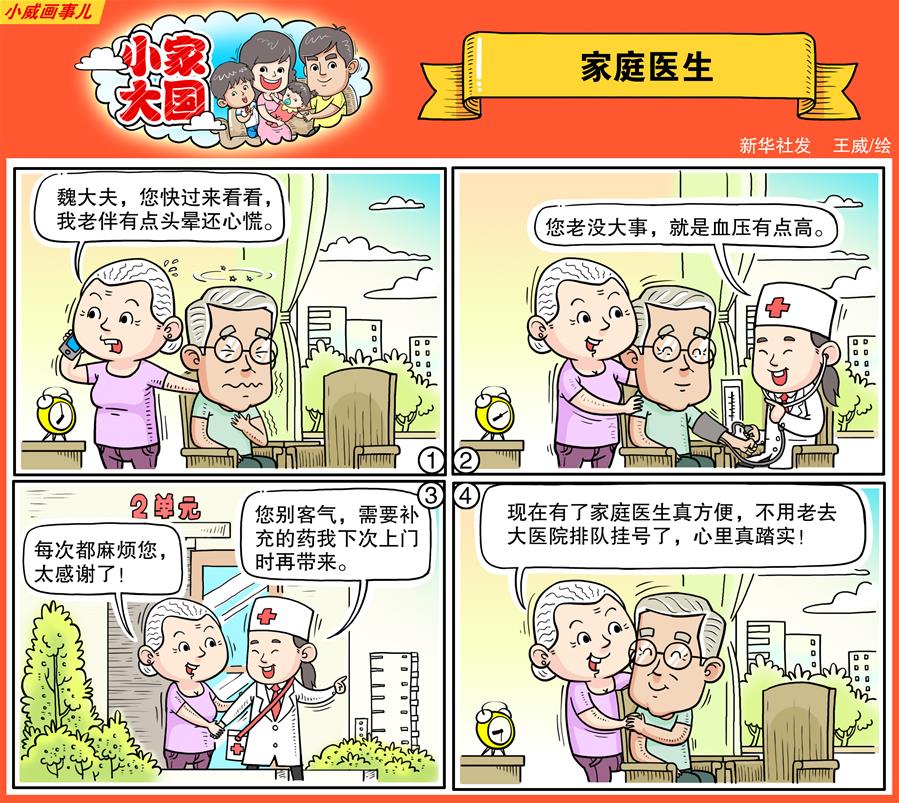 （十九大&middot;讀報(bào)告 話民生）（17）實(shí)施健康中國(guó)戰(zhàn)略