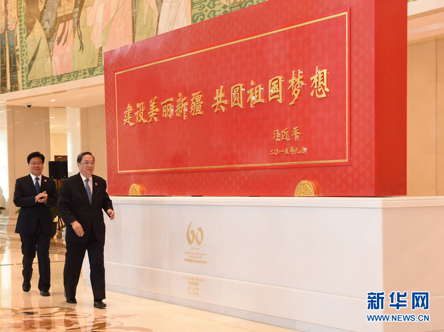 這是俞正聲和中共中央政治局委員、新疆維吾爾自治區(qū)黨委書記張春賢一同為習(xí)近平總書記題詞賀匾揭幕。新華社記者 高潔 攝 